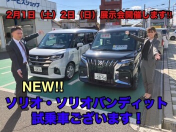 2月1日2日展示会開催いたします